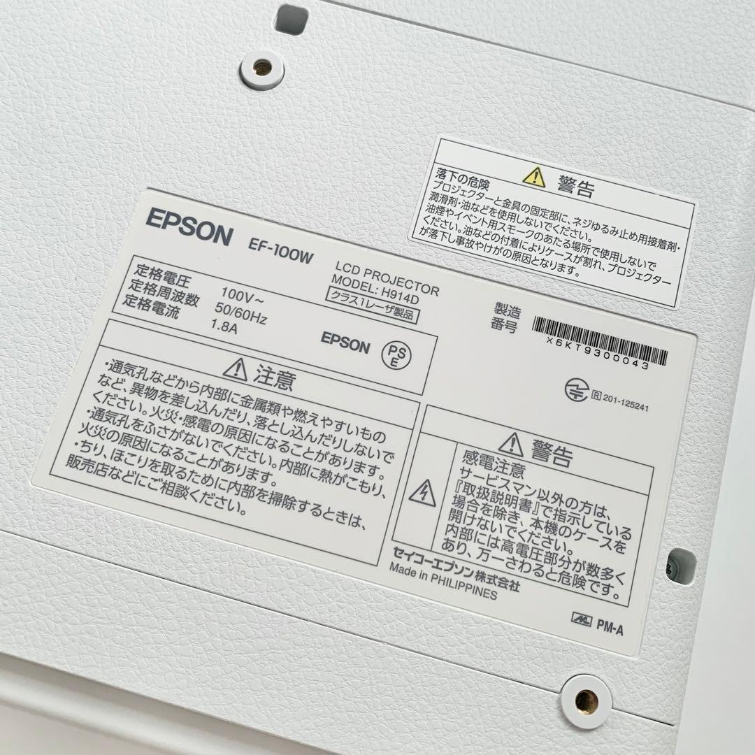 【超美品】EPSON　EF-100W ホームプロジェクターセット