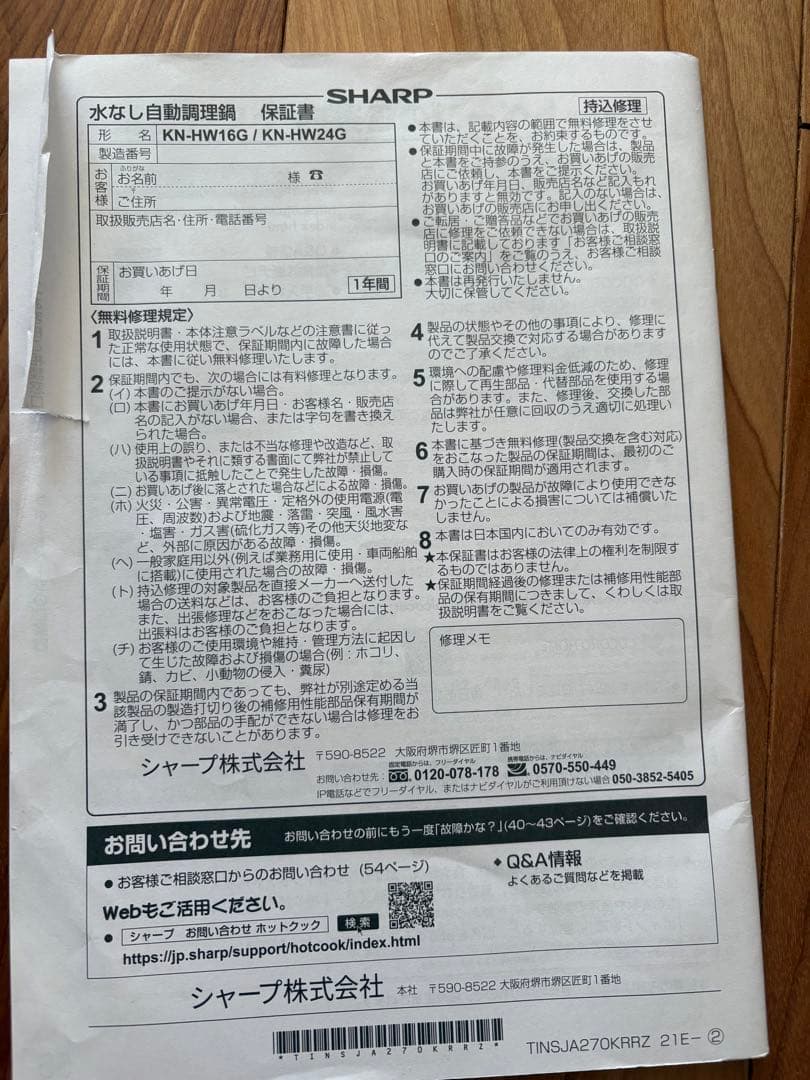 SHARP ヘルシオ ホットクック　KN-HW16G-B