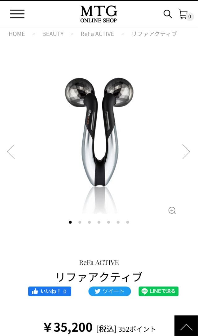 リファ　アクティブ