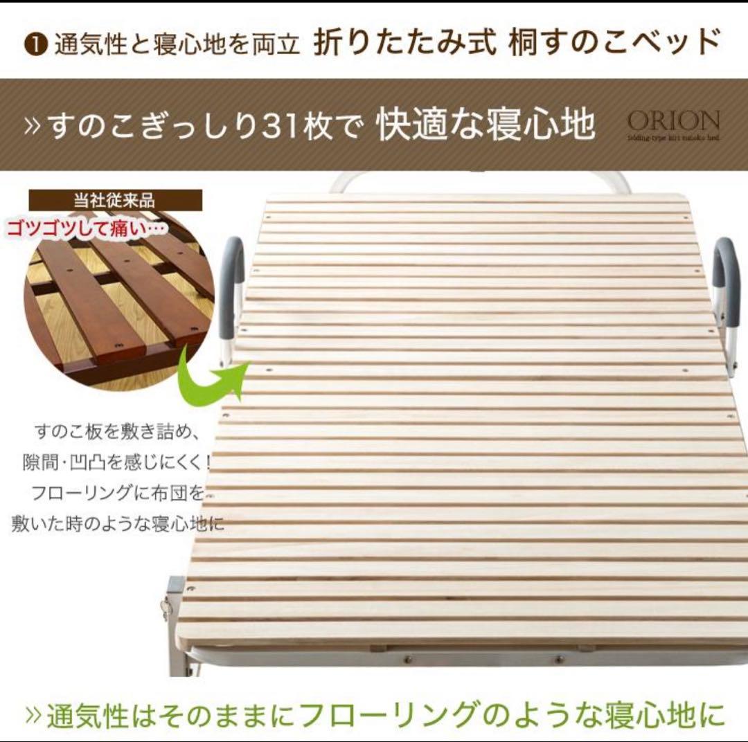 タンスのゲン　折りたたみベッド　シングル　桐すのこ　新品　保証書付き