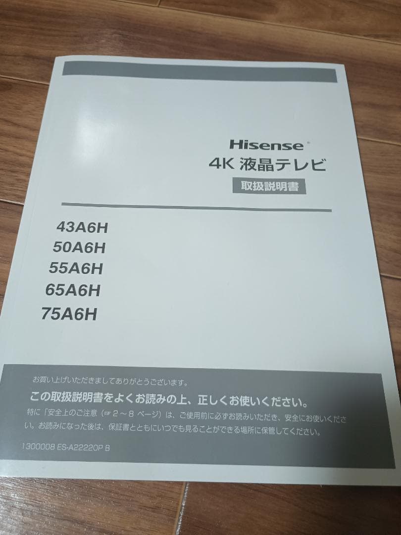 2023年製　Hisense50V型　4K液晶テレビ　A6H　サウンドバー付