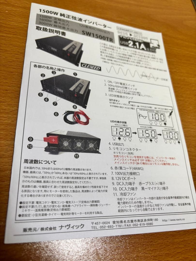 定番！CLEZEED クレジード 正弦波インバーター 定格出力1500W