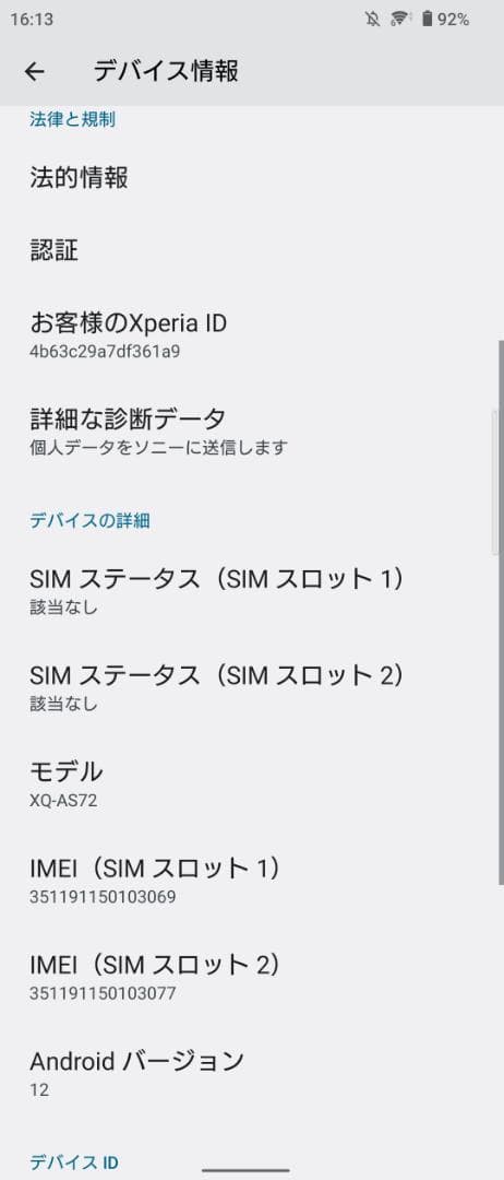Xperia 5 II 台湾モデル（XQ-AS72）256GB ジャンク