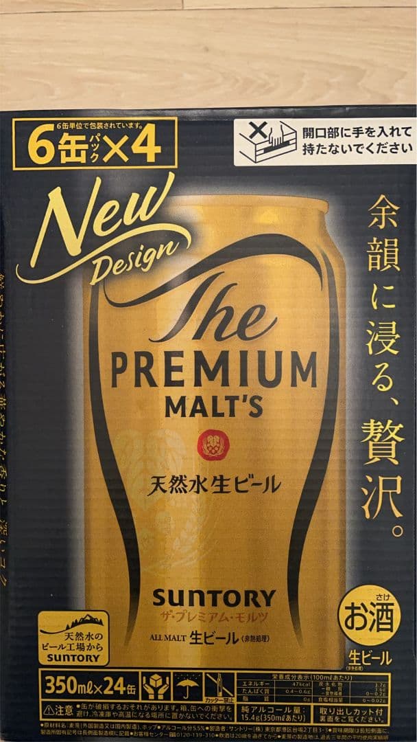 \"サントリー ザ・プレミアム・モルツ 350ml 2箱セット（計48缶）001