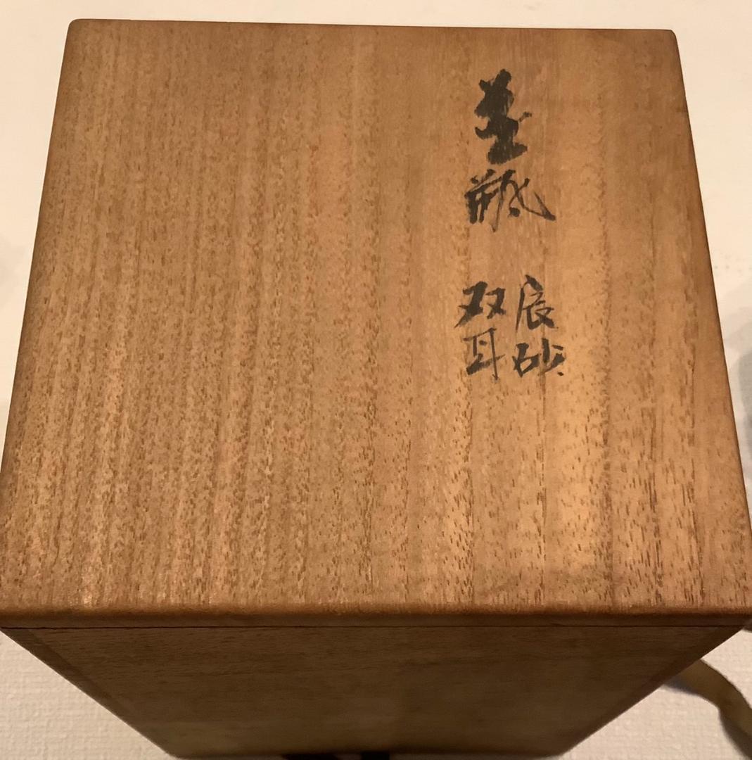 【辰砂】晴雲山　仁松造　花瓶　双耳