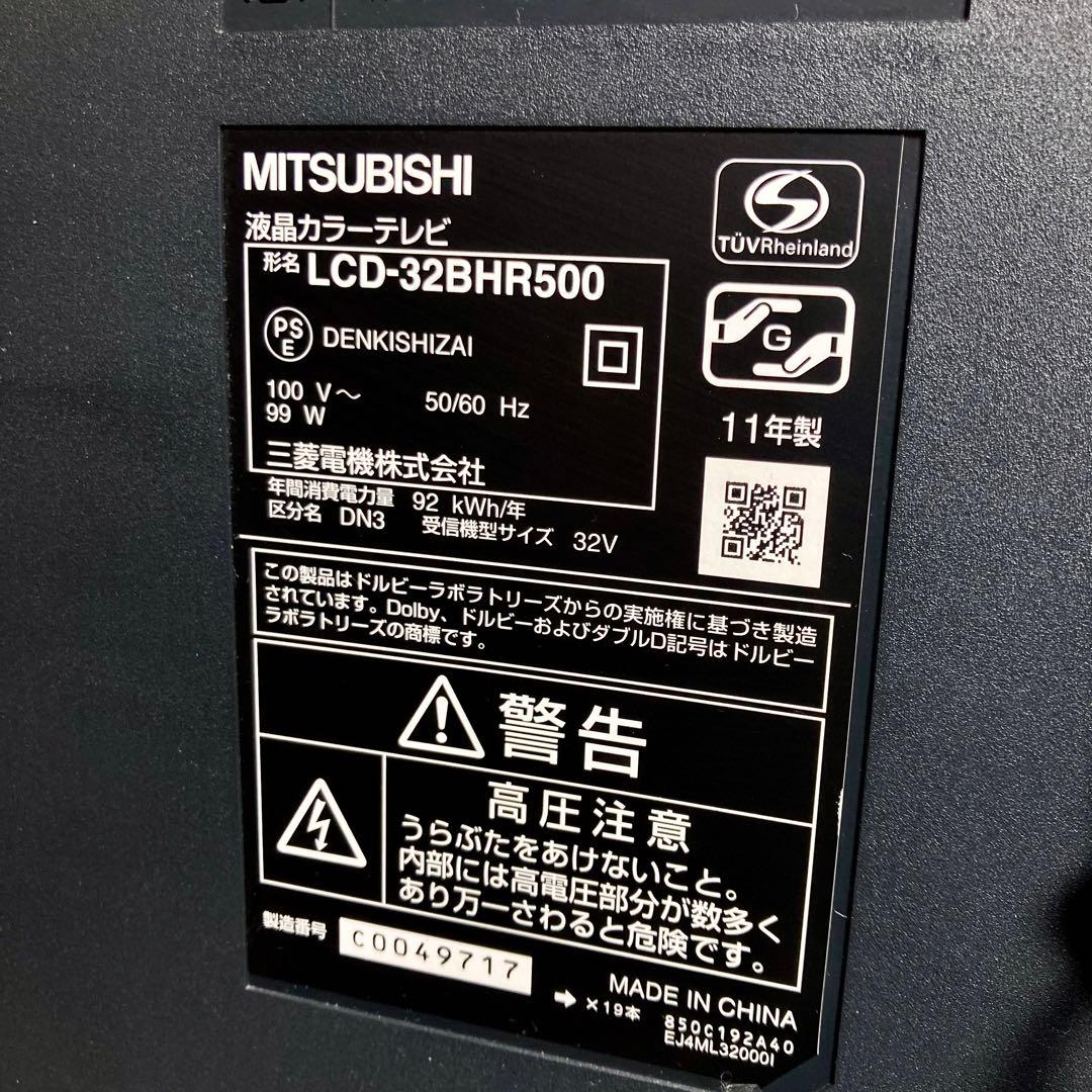 三菱電機 32インチ 液晶テレビ LCD-32BHR500 2011年 録画可