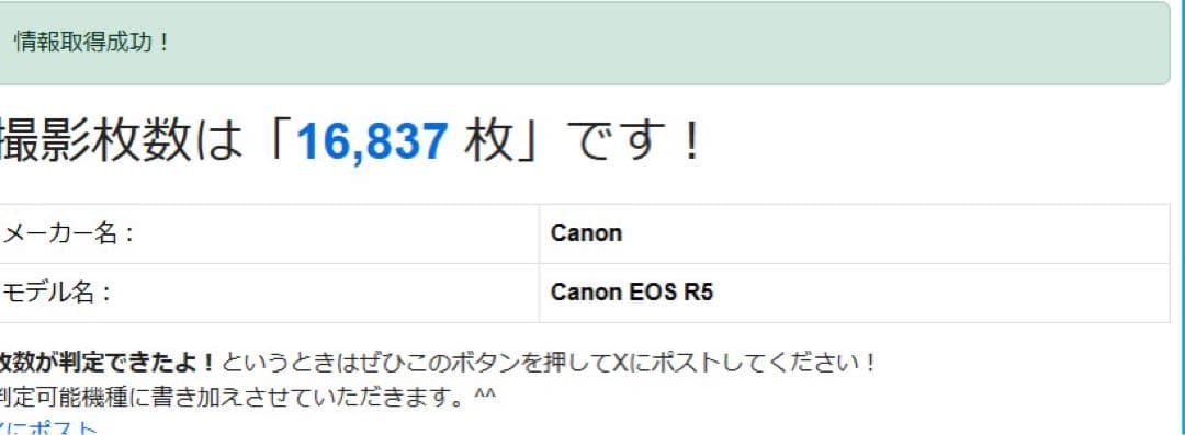 Canon EOS R5 シャッター回数1万回台