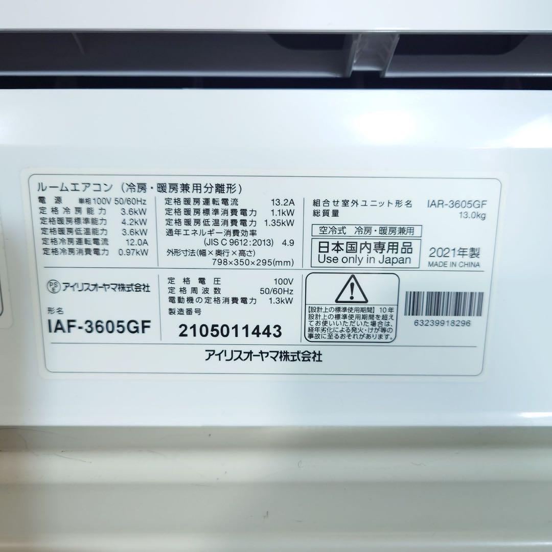 アイリスオーヤマ エアコン IAF-3605GF 12畳用 J002