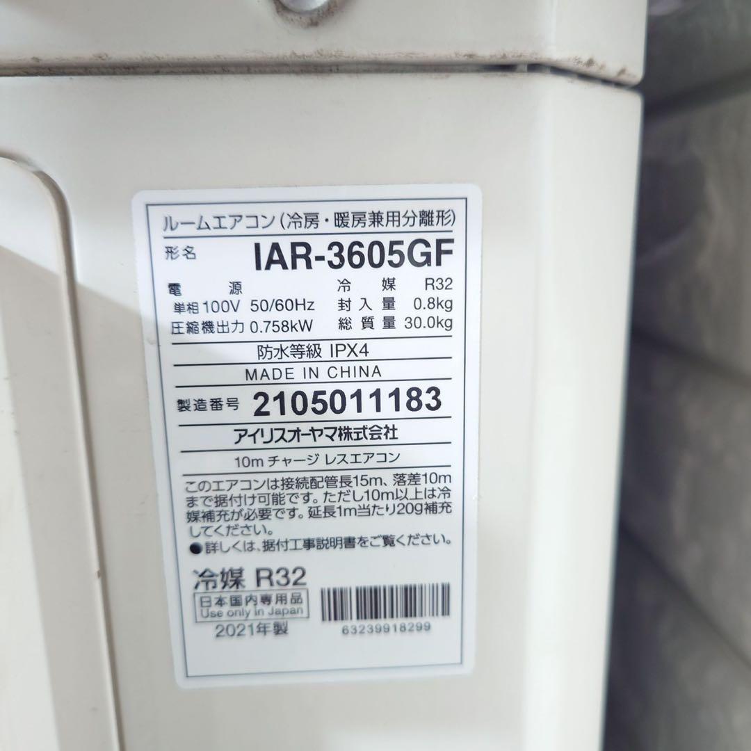 アイリスオーヤマ エアコン IAF-3605GF 12畳用 J002