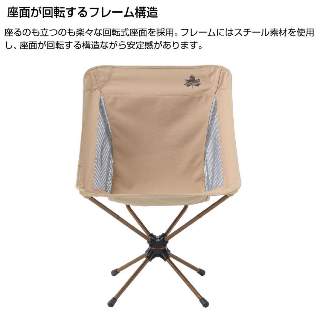 ☆お値下げ 未使用☆ロゴスLOGOS Life 回るんチェア ブラウン 2脚