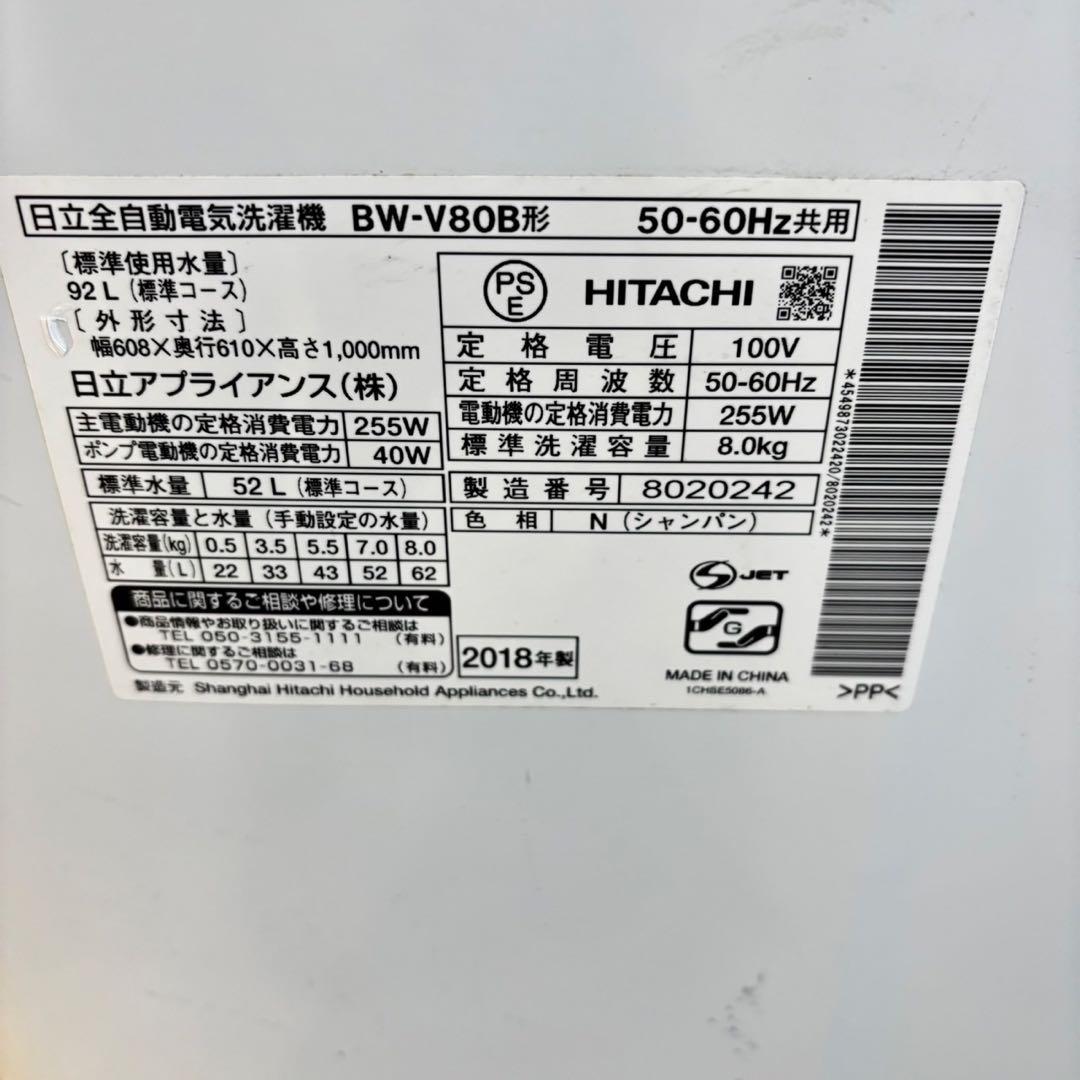486日立ビートウォッシュ洗濯機　8キロ　小型　一人暮らし　家庭用　インバーター