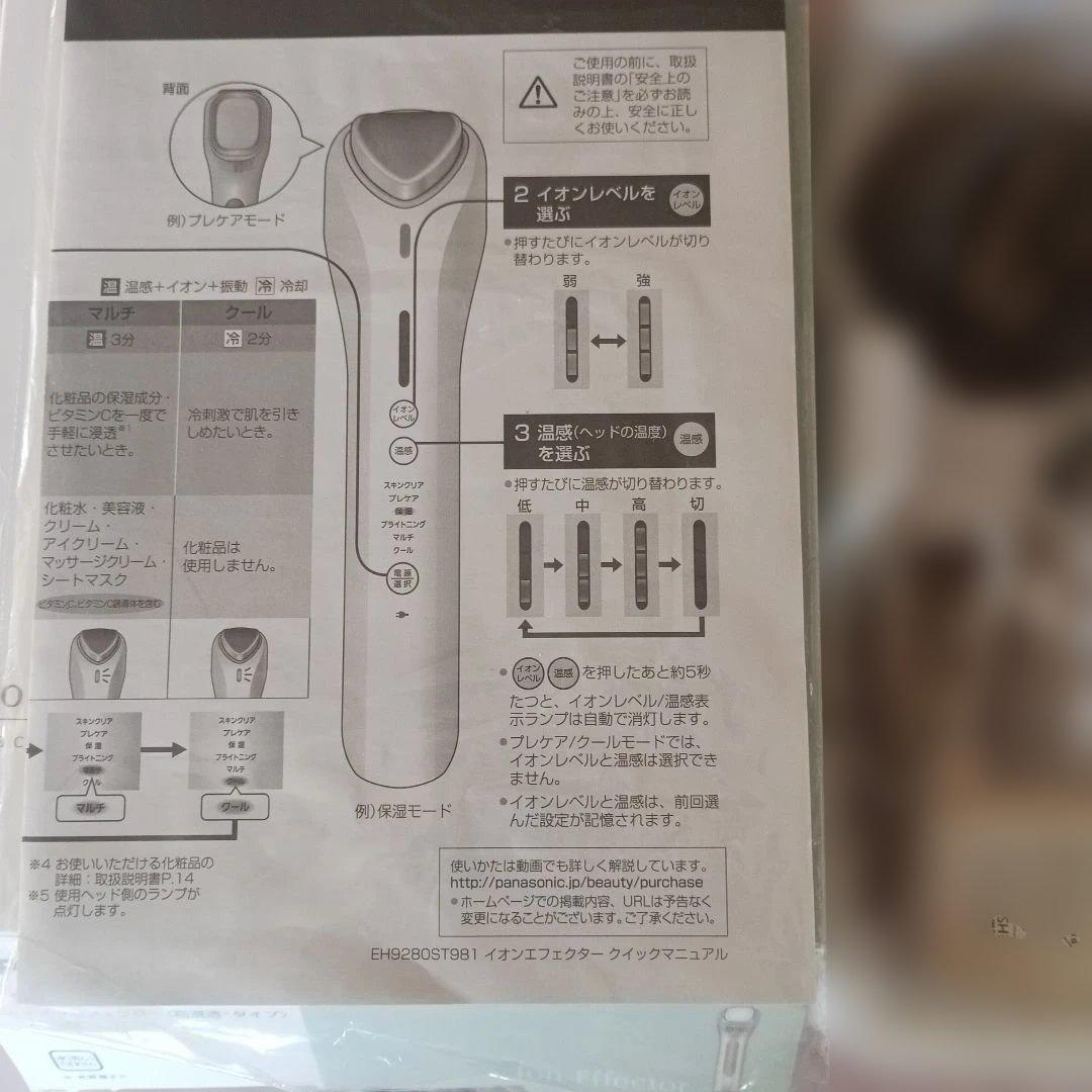 Panasonic Ion Effector 美顔器イオンエフェクター高浸透