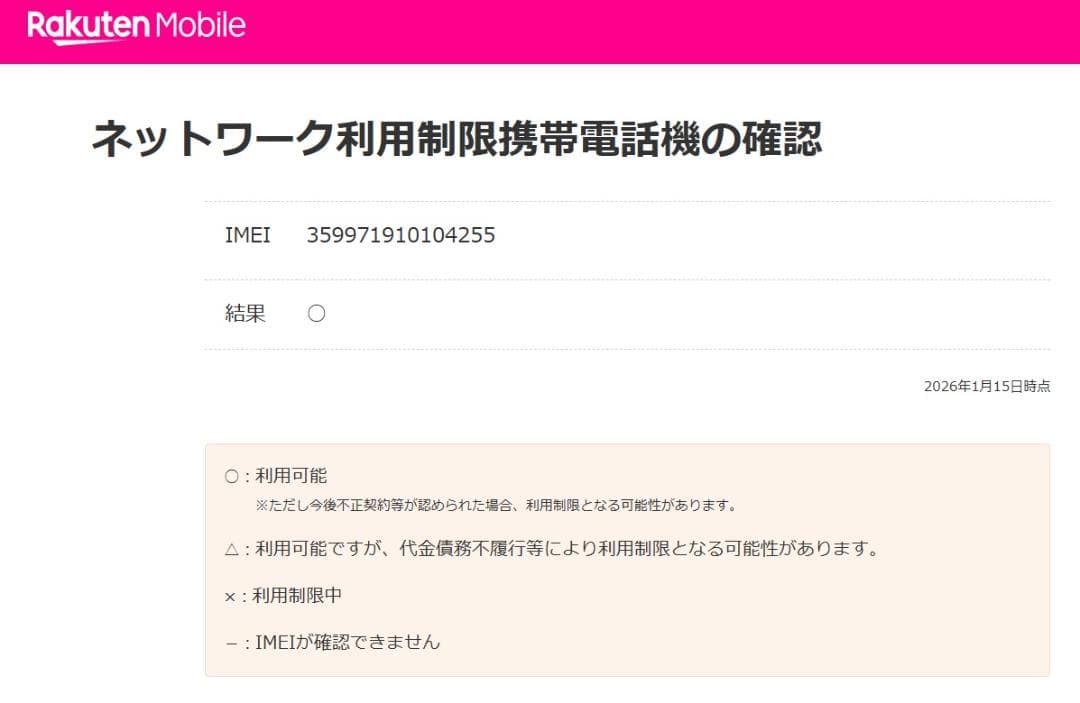 SHARP AQUOS sense6s ブラック 美品 楽天モバイル