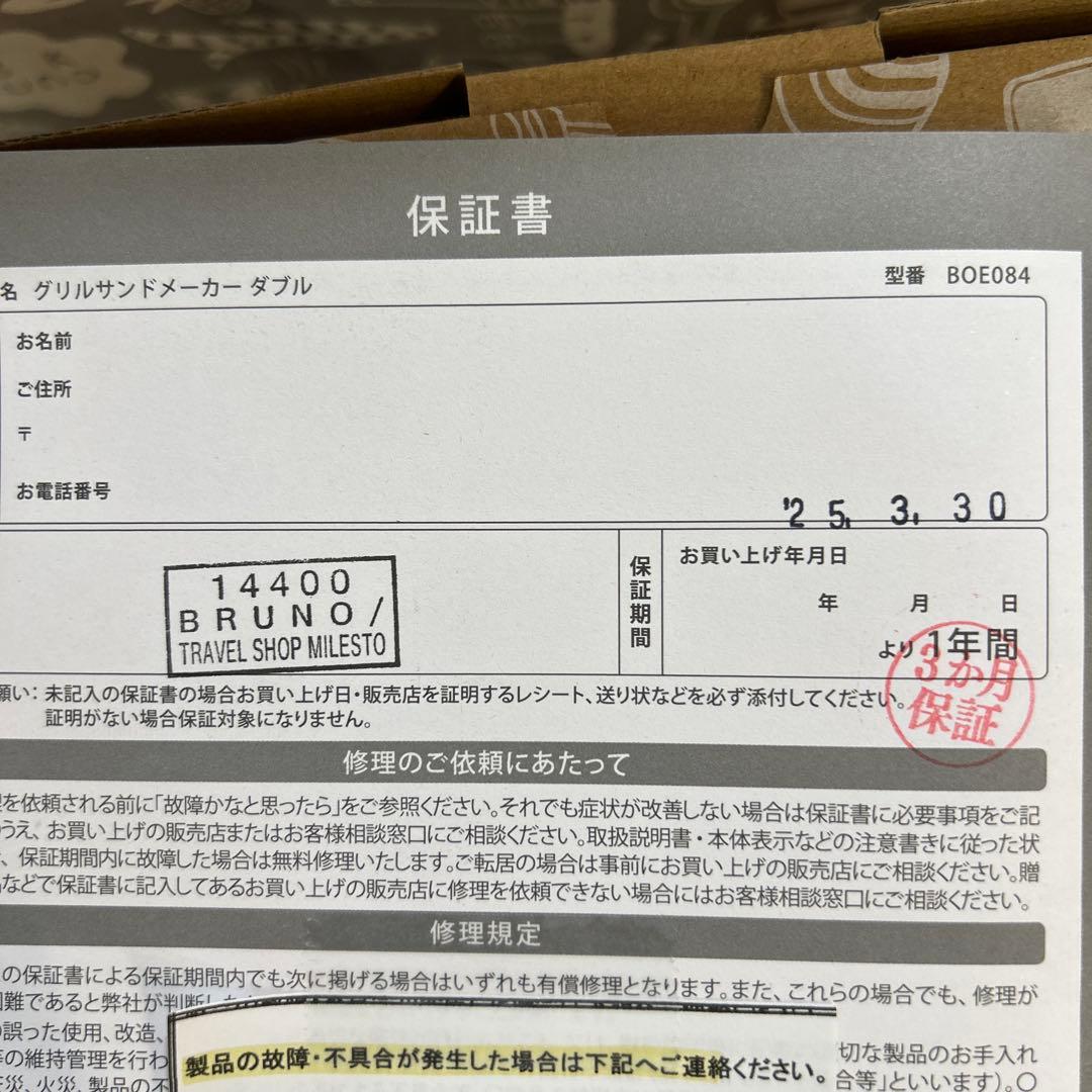 BRUNOグリルサンドメーカー　ダブル　レッド