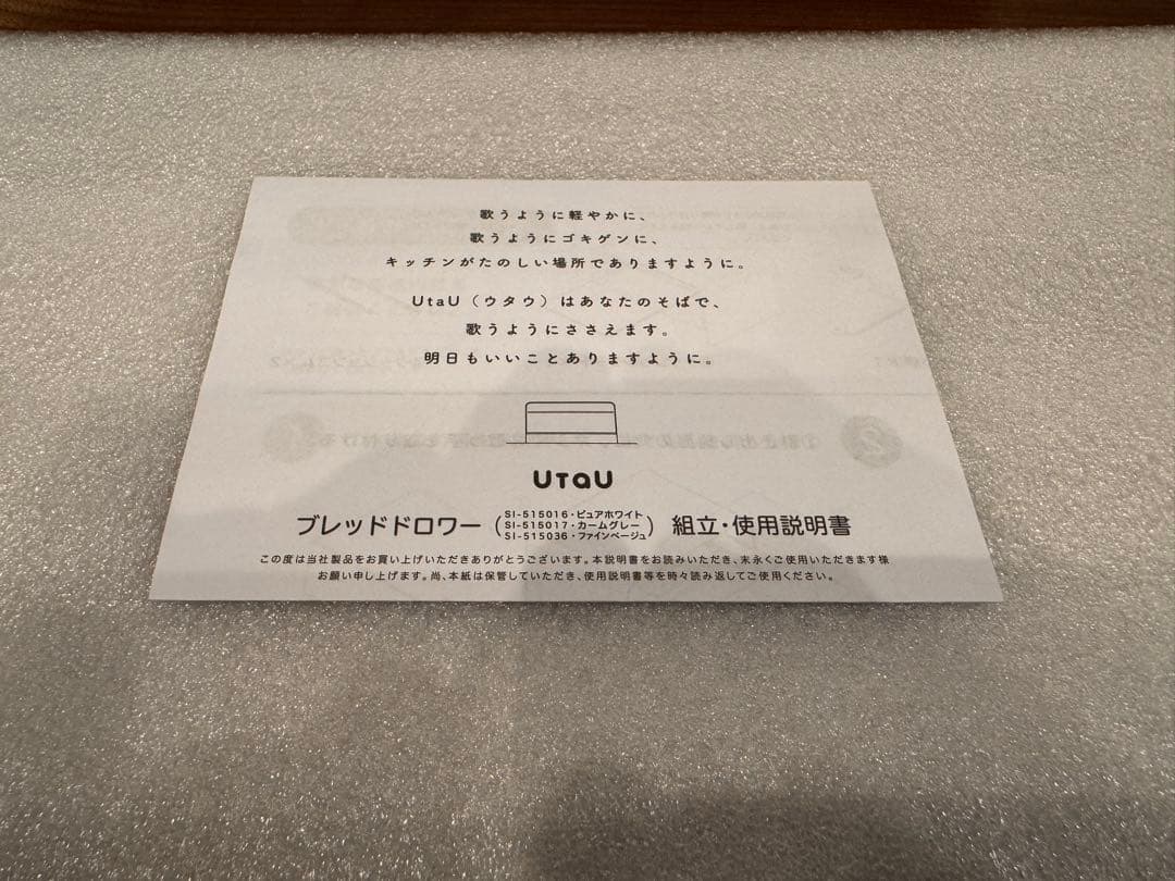 【未使用品】UtaU ブレッドドロワー ワイド カームグレー