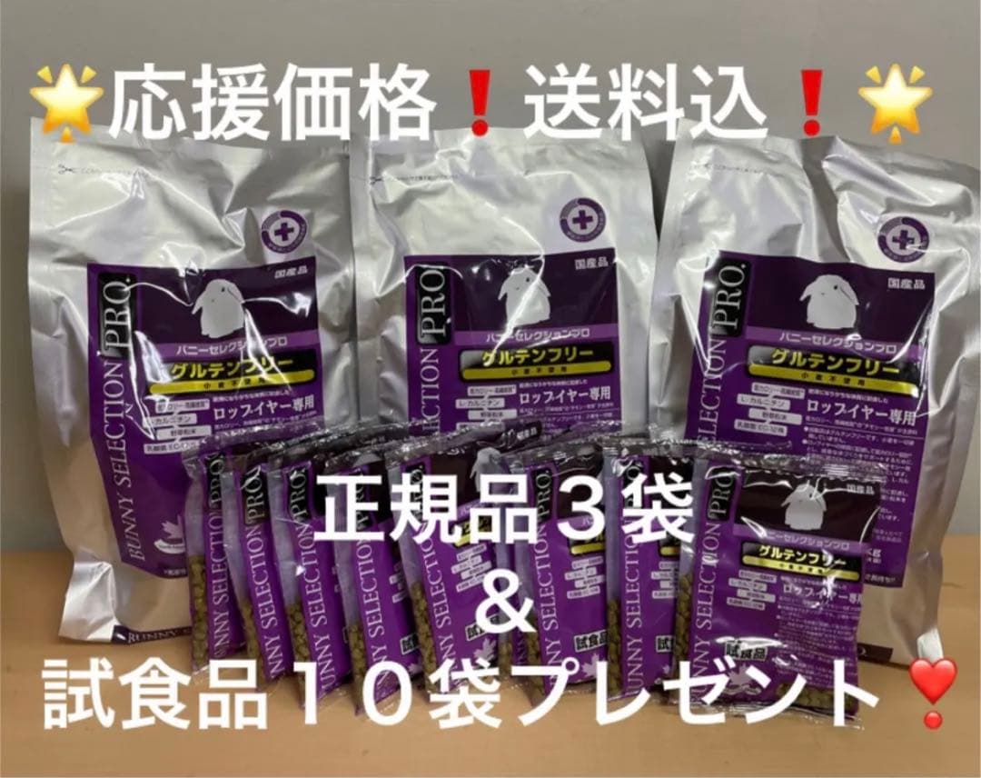 《熊猫》バニーセレクションプロ ネザーランドドワーフ1kg×3袋他追加有