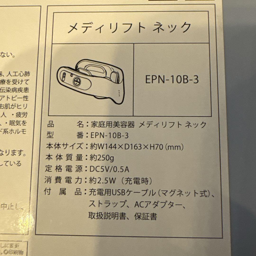 ヤーマン YA-MAN メディリフトネック