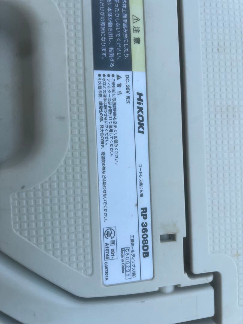 HIKOKI RP3608BB キャニスター掃除機