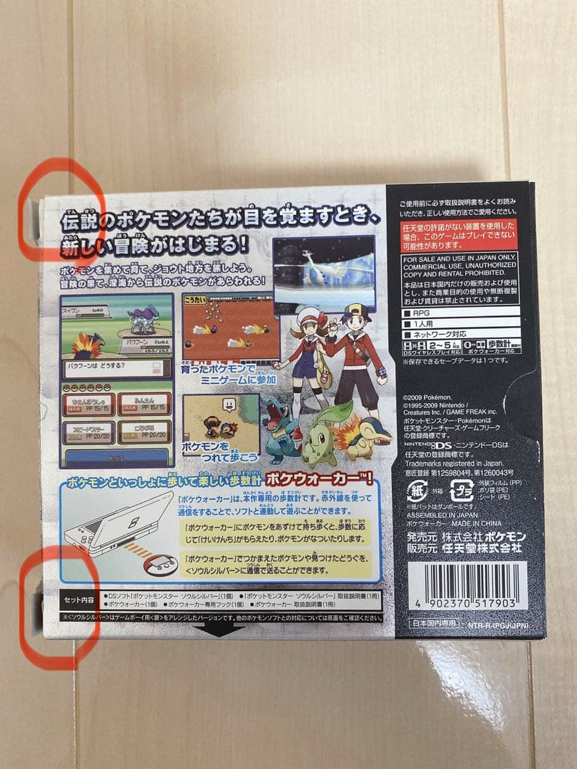 【ポケウォーカー有り】ポケットモンスター ソウルシルバー　銀