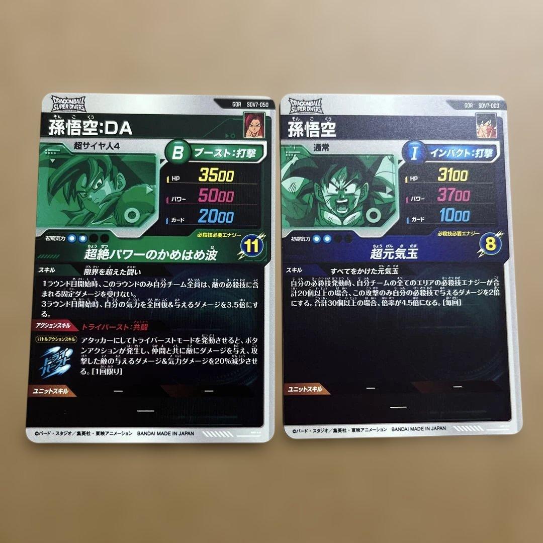 ドラゴンボールダイバーズ SEC GDR SDV7 シクレ GDR コンプ