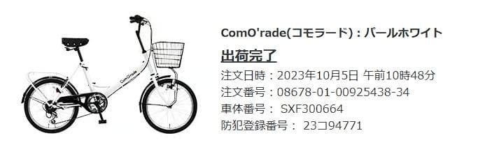 Cyma 自転車 ComO'rade ミニベロ 20インチ 米式バルブ変換済
