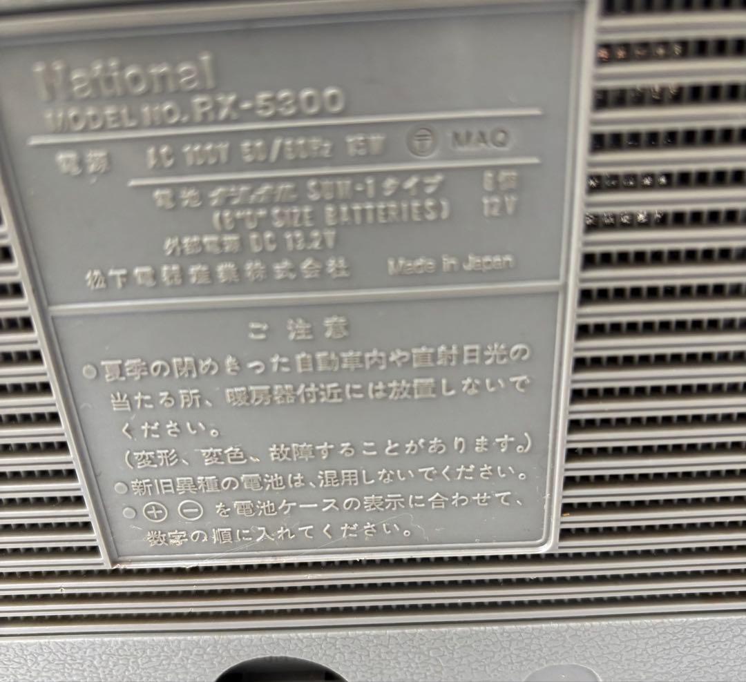 National RX-5300 ラジカセ 昭和レトロ