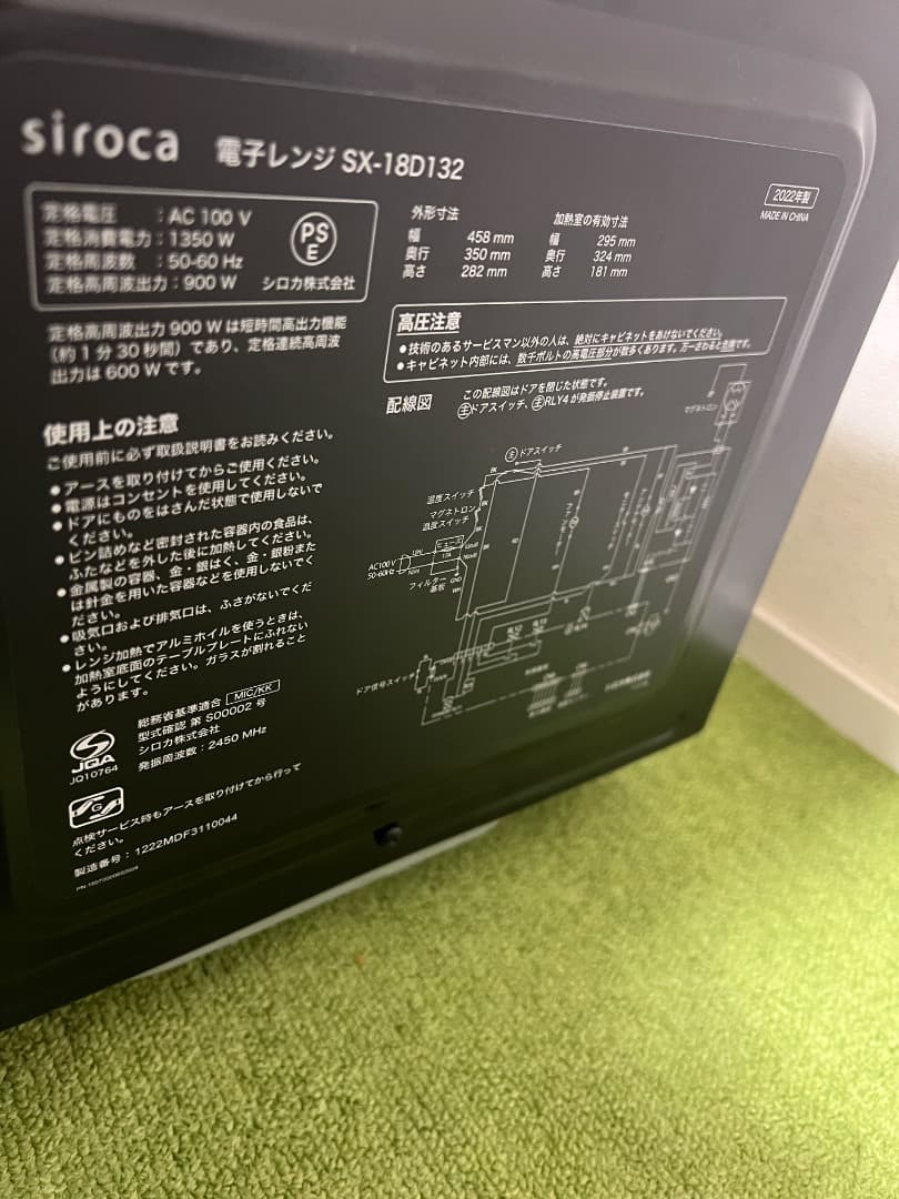 未使用近い シロカ 900W 2022年製　ヘリツフリー 18L 電子レンジ