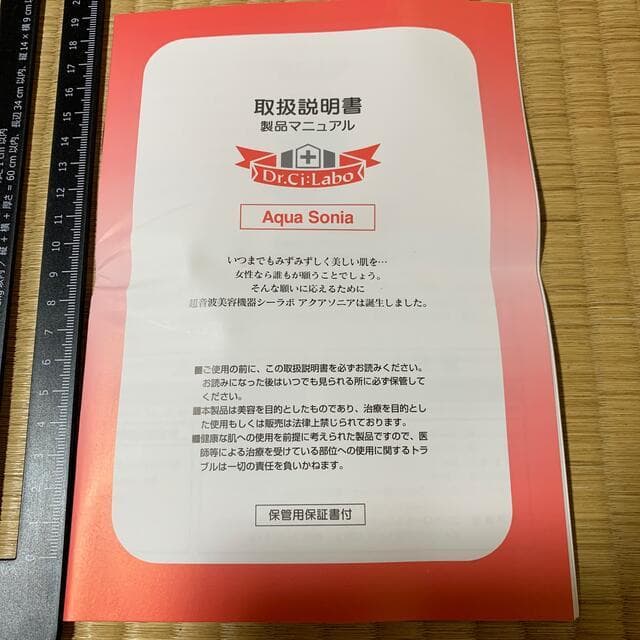 アクアソニア　美顔器　全身用　ドクターシーラボ　おうちエステ　新品未使用