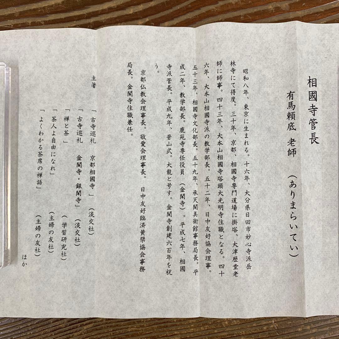 掛け軸 相国寺 有馬頼底作「円相 無一物」共箱 茶掛け 禅語