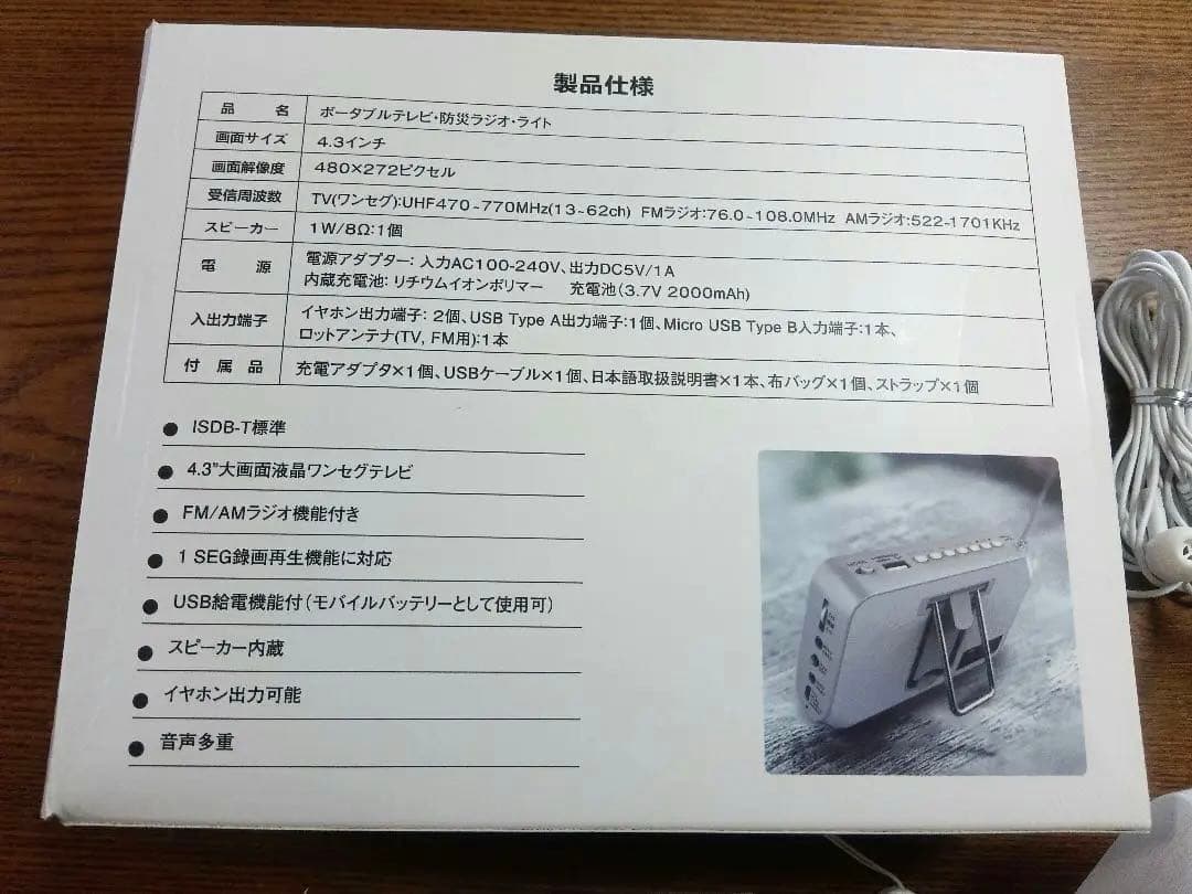 多機能ポータブル携帯TV＆ラジオ　ワンセグ　2000mAhバッテリー　充電可