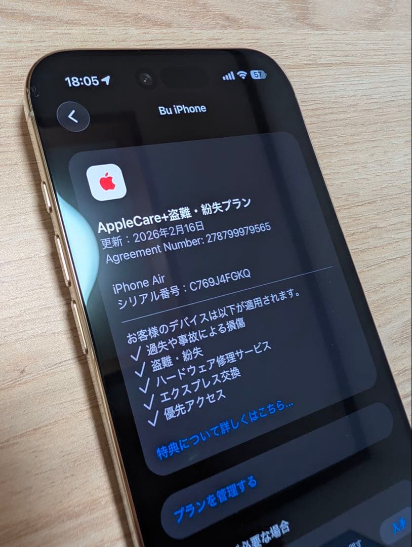 【美品】Apple iPhone 17 Air ゴールド256GB