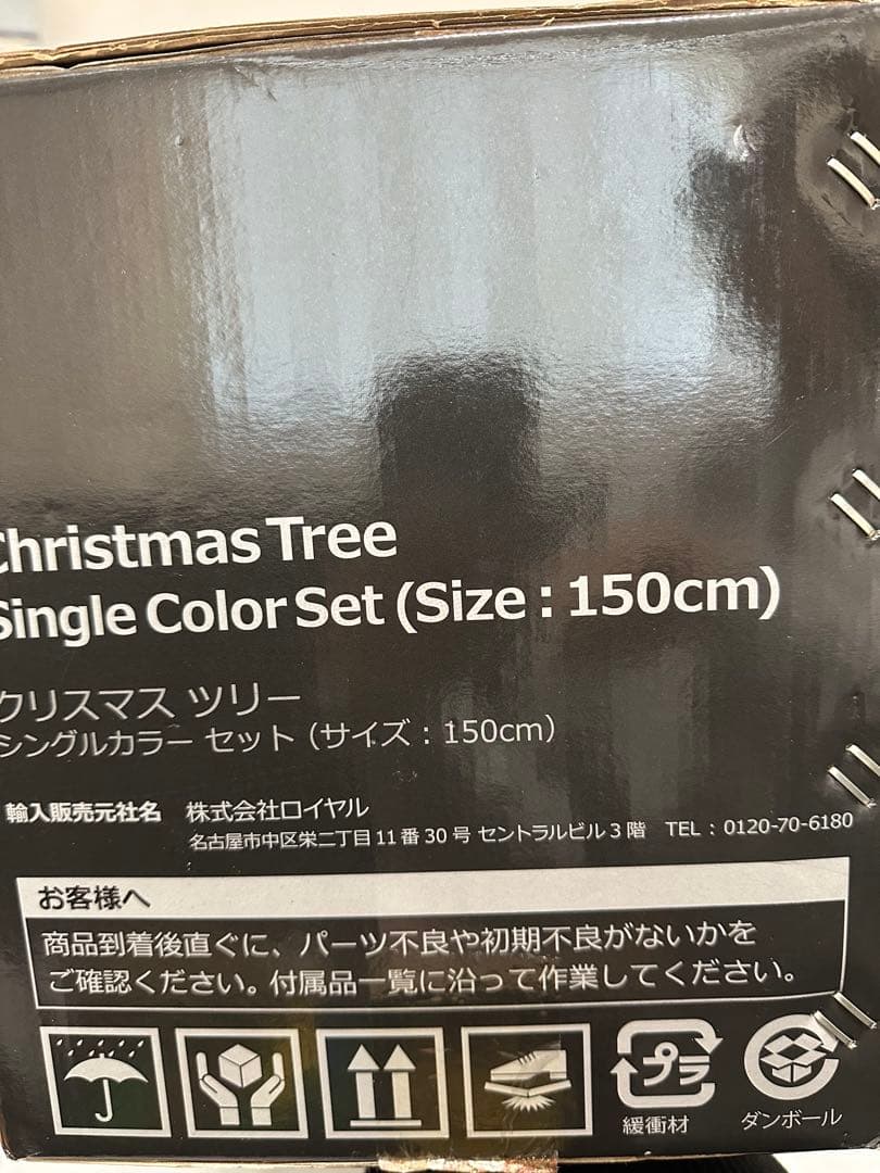 北欧風　松ぼっくり付きクリスマスツリー 150cm