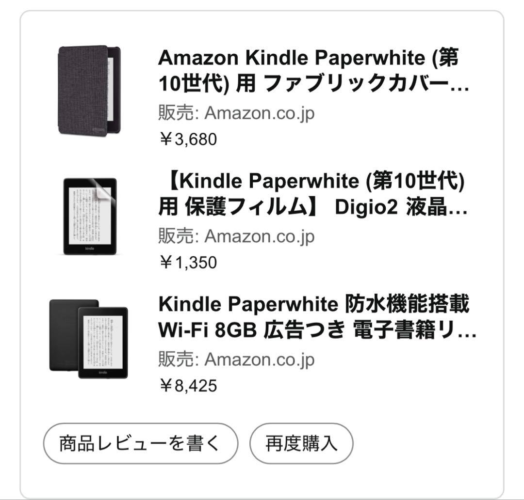 美品◎Kindle Paperwhite (第10世代) 本体 8GB