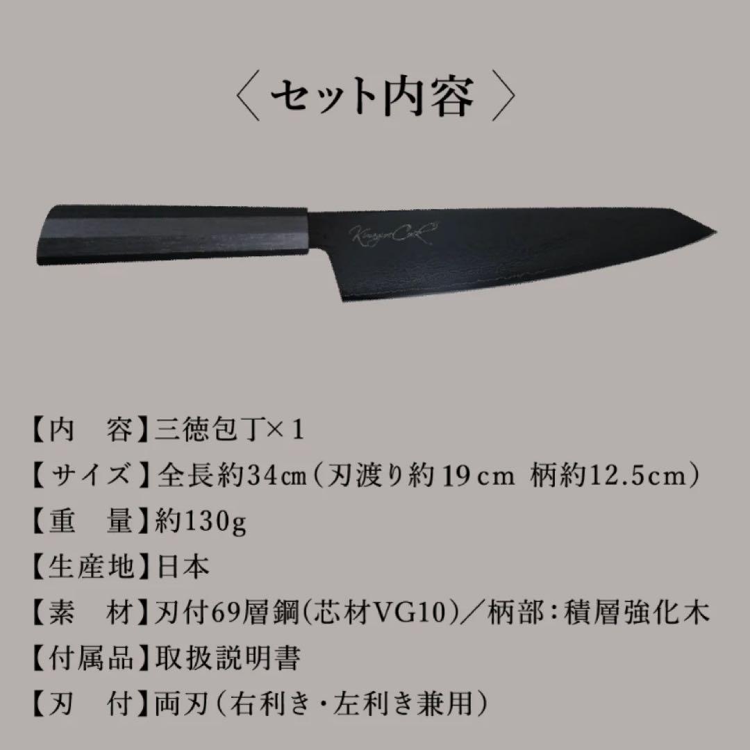 きまぐれブラック 三徳包丁