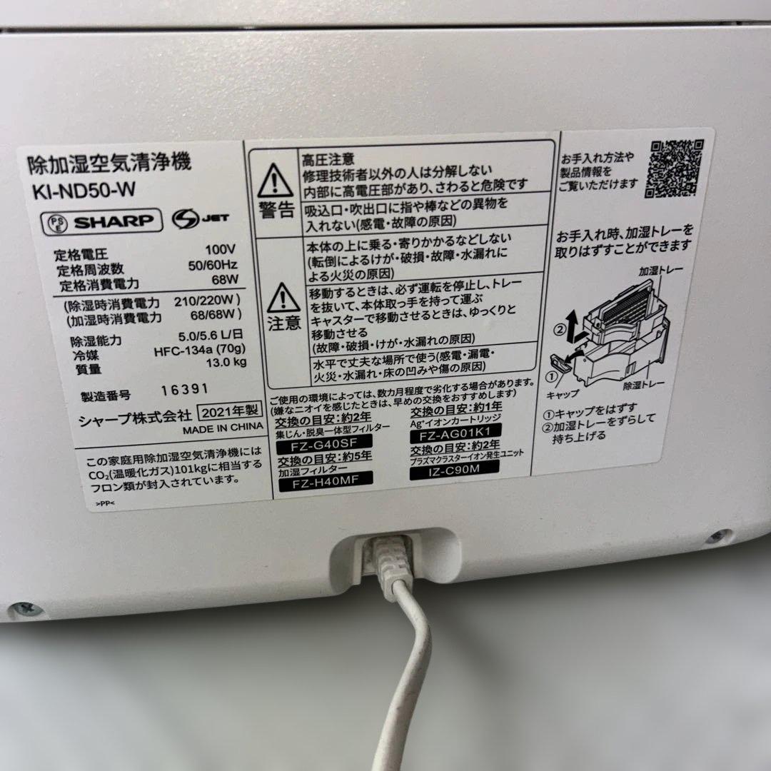 SHARP 除加湿空気清浄機　KI-ND50-W