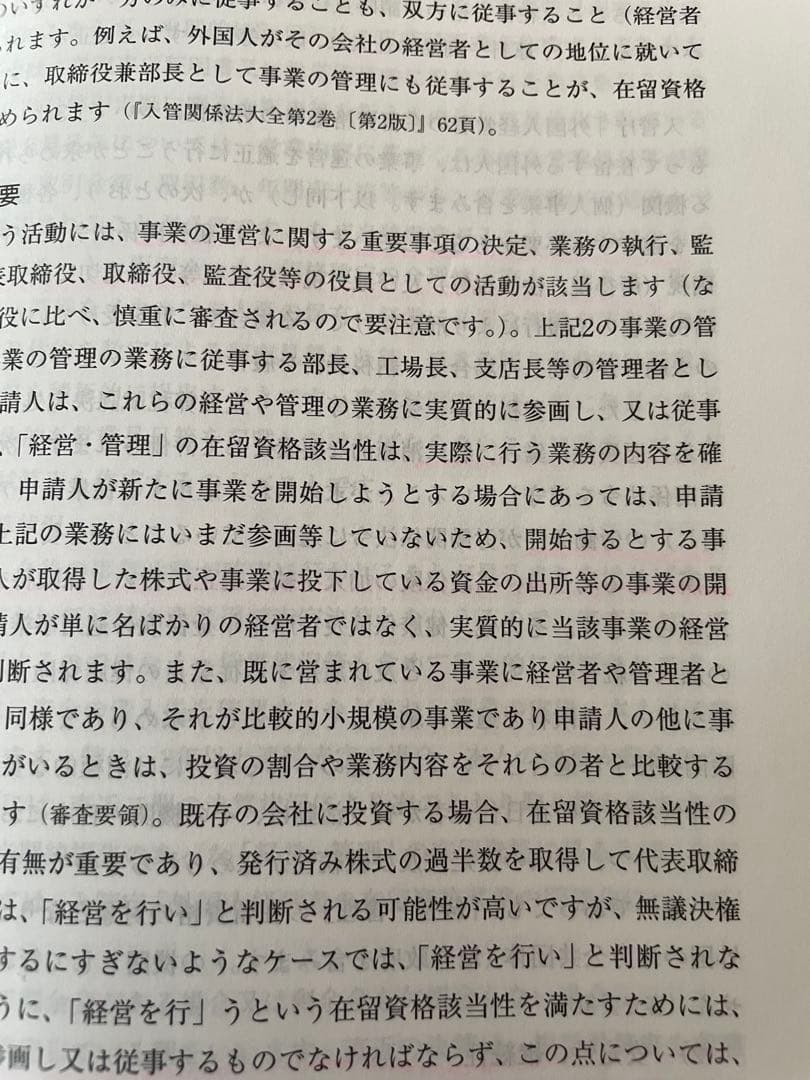 詳説 入管法と外国人労務管理・監査の実務 ―入管・労働法令、内部審査基準、実務…