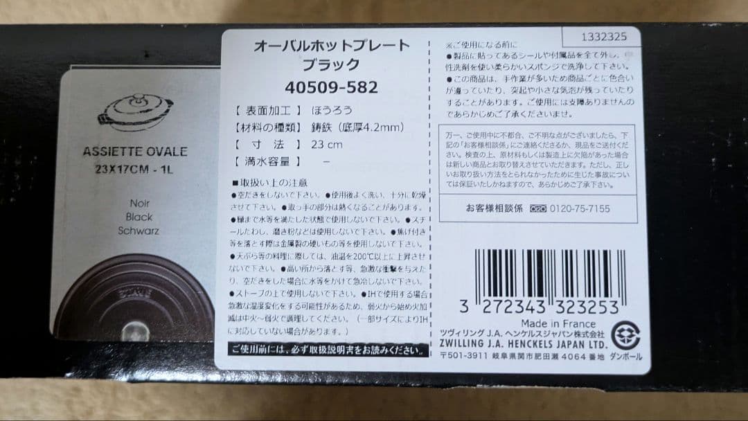 STAUB（ストーブ） オーバル ホットプレート 23cm ブラック