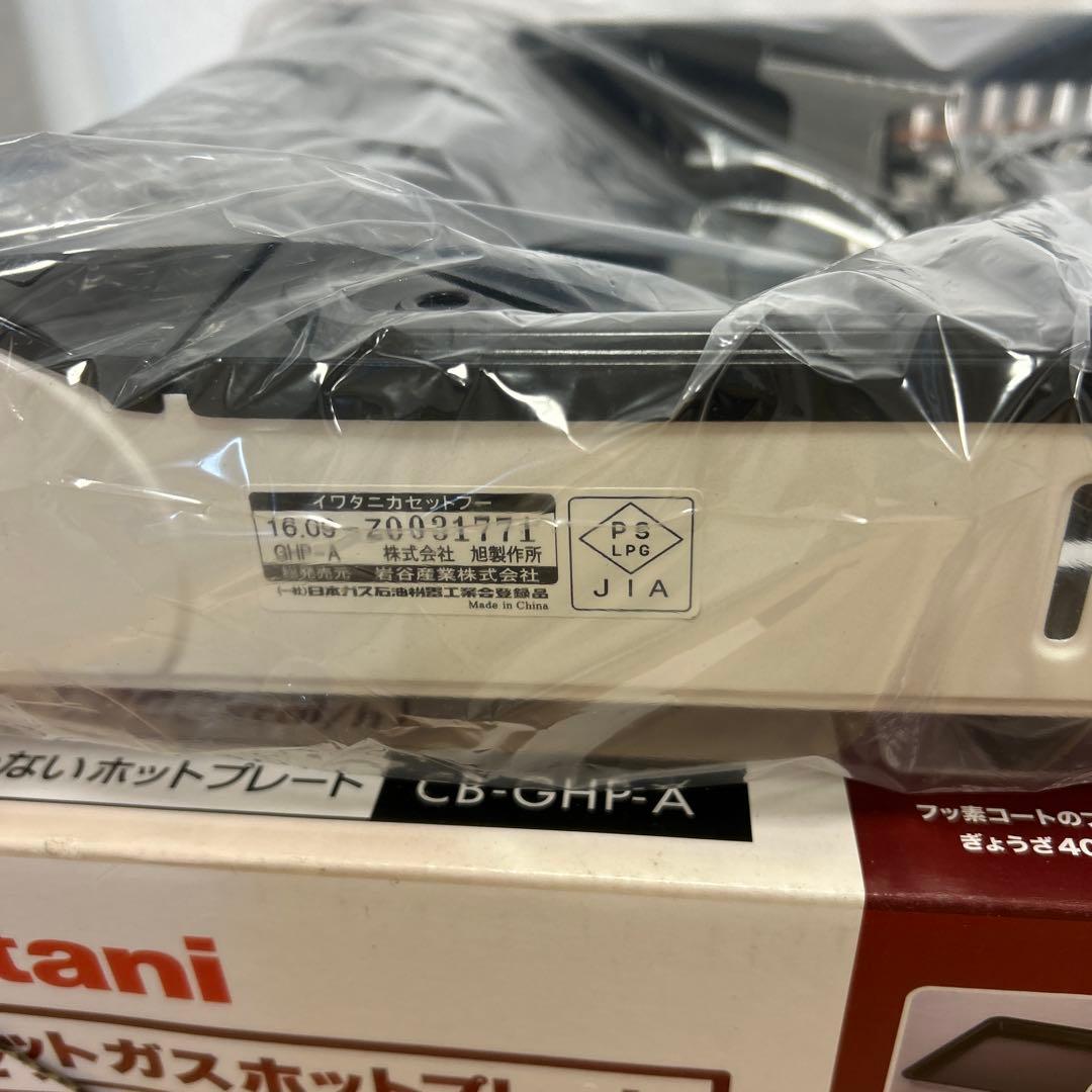 Iwatani カセットガスホットプレート CB-GHP-A 説明書付き