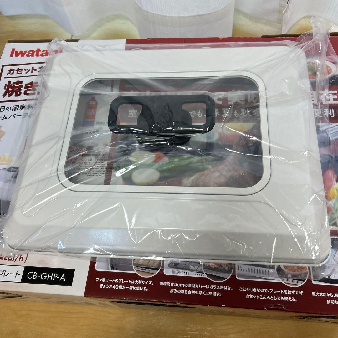 Iwatani カセットガスホットプレート CB-GHP-A 説明書付き