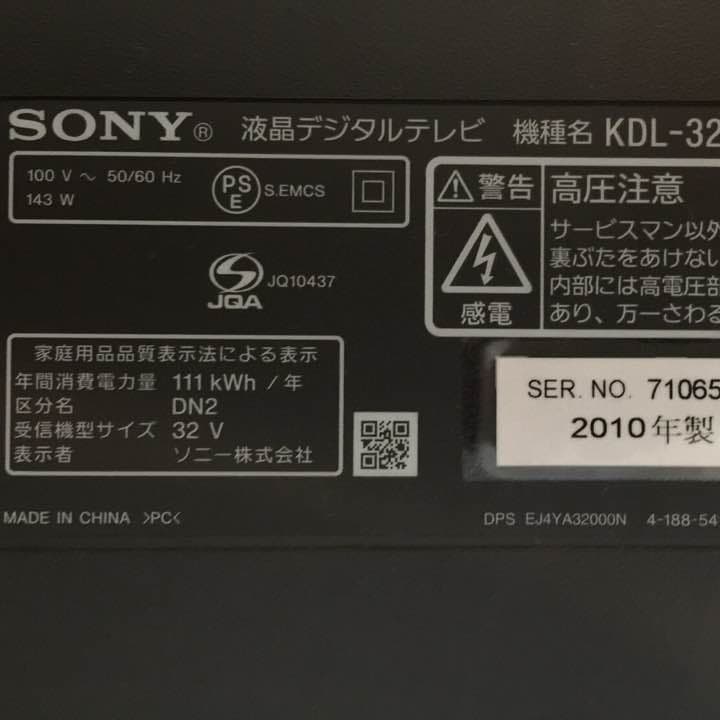 SONY BRAVIA KDL-32BX30H [32インチ] 2010年製