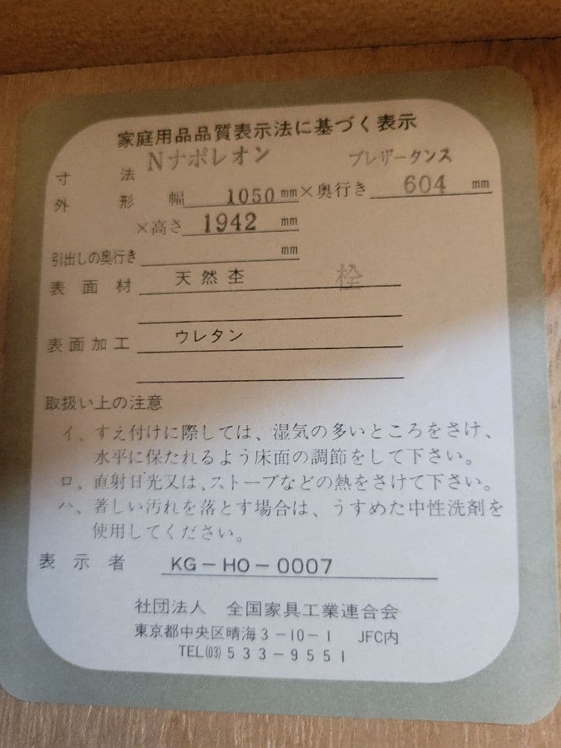 婚礼家具②　洋服タンス　ハイチェスト