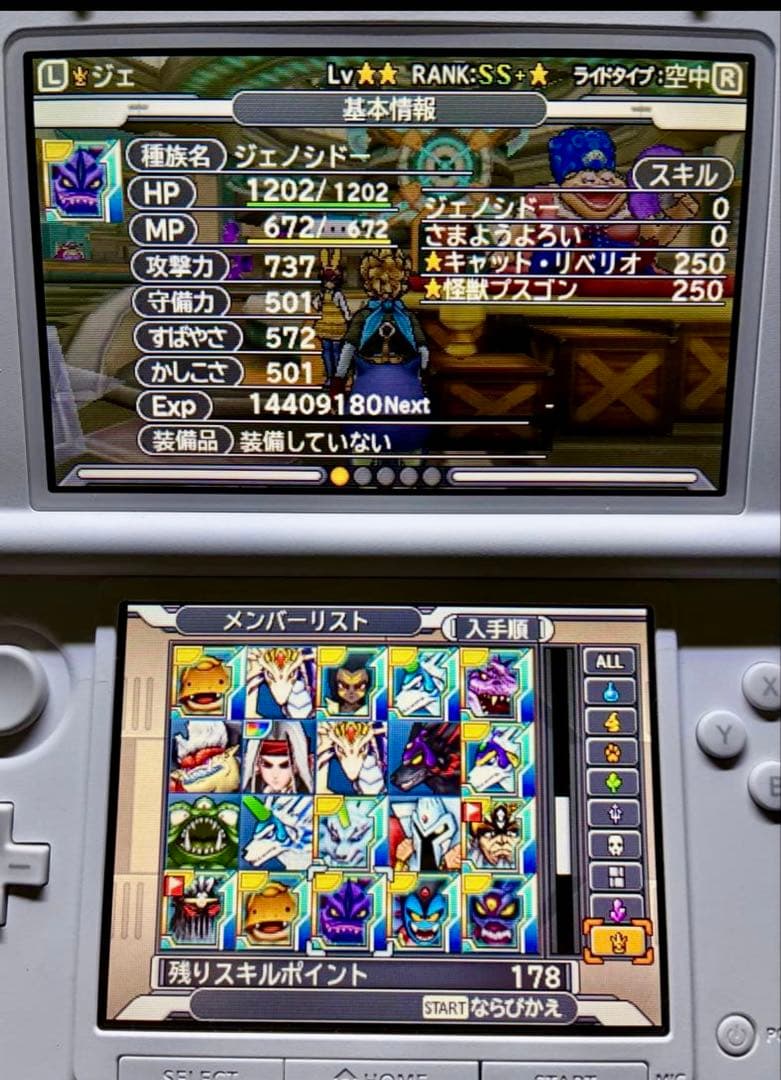 ドラゴンクエストモンスターズ ジョーカー3 プロフェッショナル やり込みデータ有