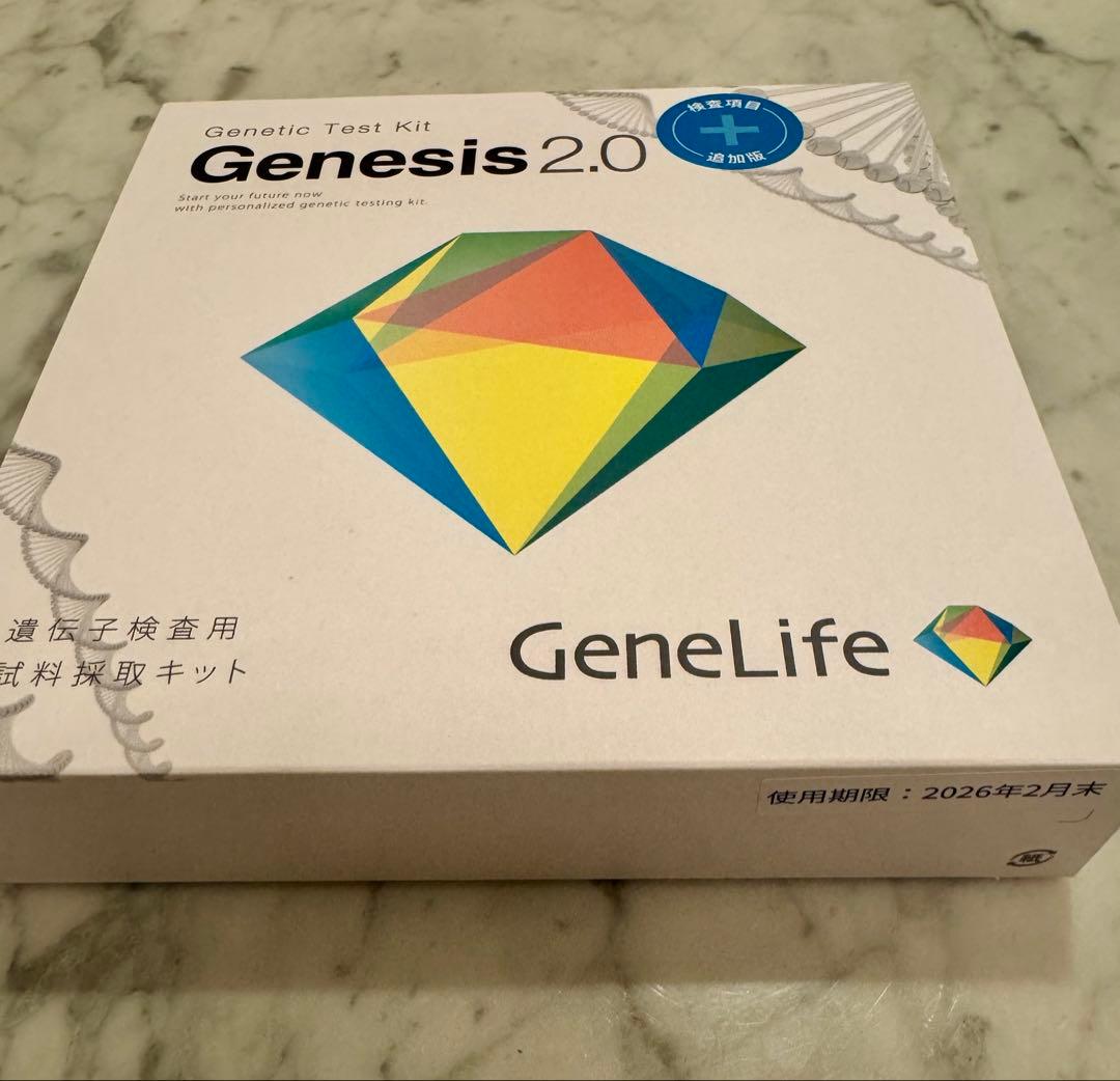 【未使用】最新版Genesis 2.0 Plus　総合遺伝子検査キット