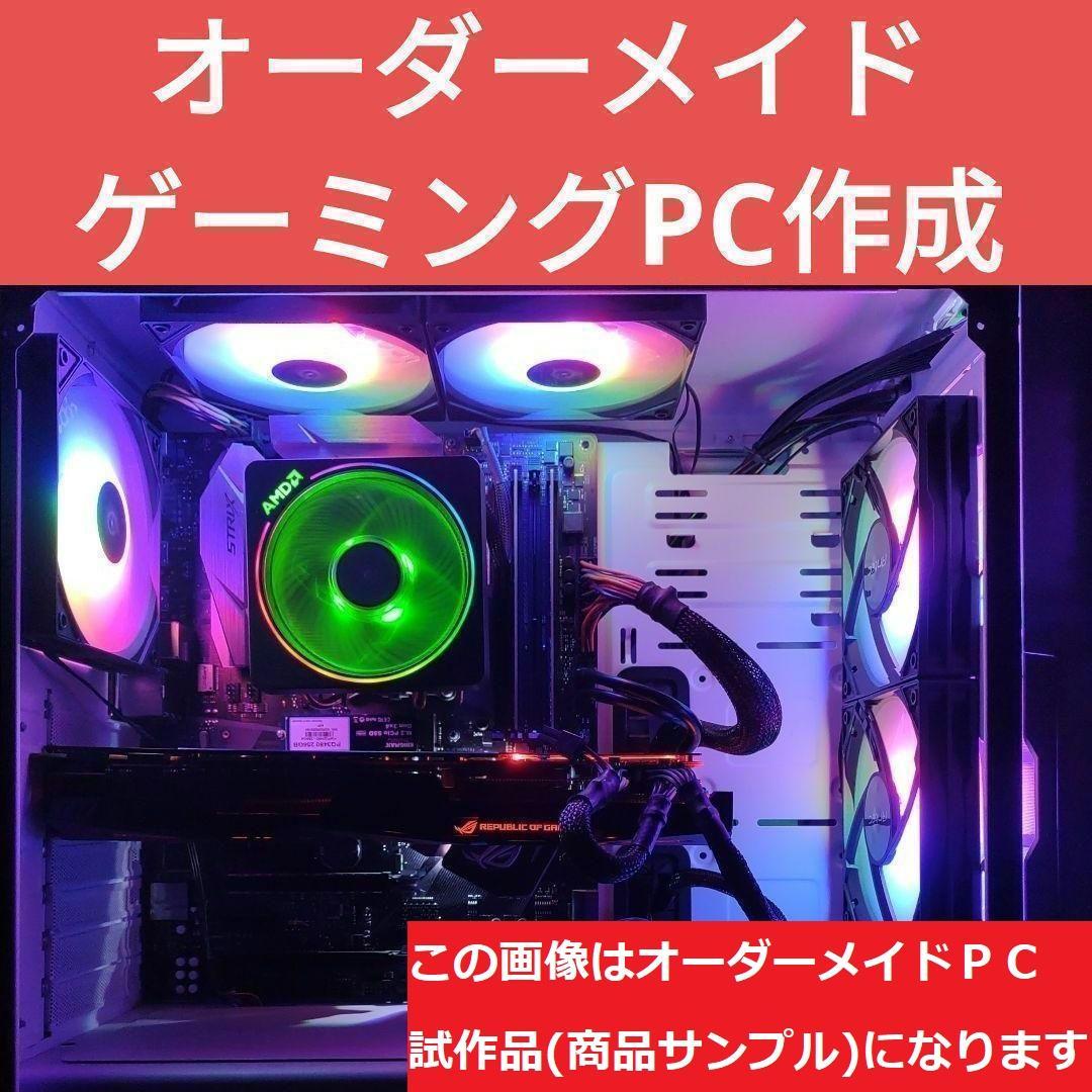 説明文必読　オーダーメイドＰＣ販売　６５