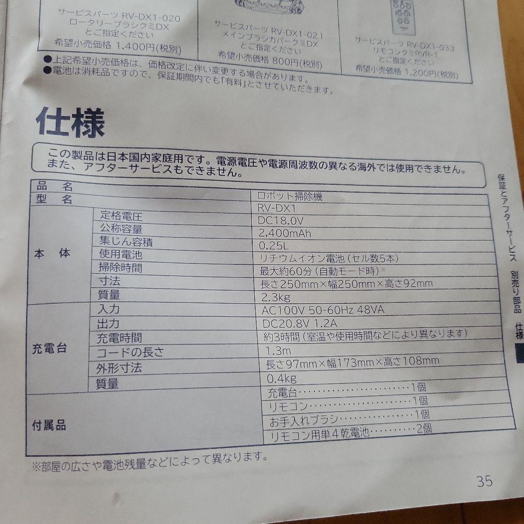 【送料込】日立 ロボット掃除機 （minimaru） RV-DX1