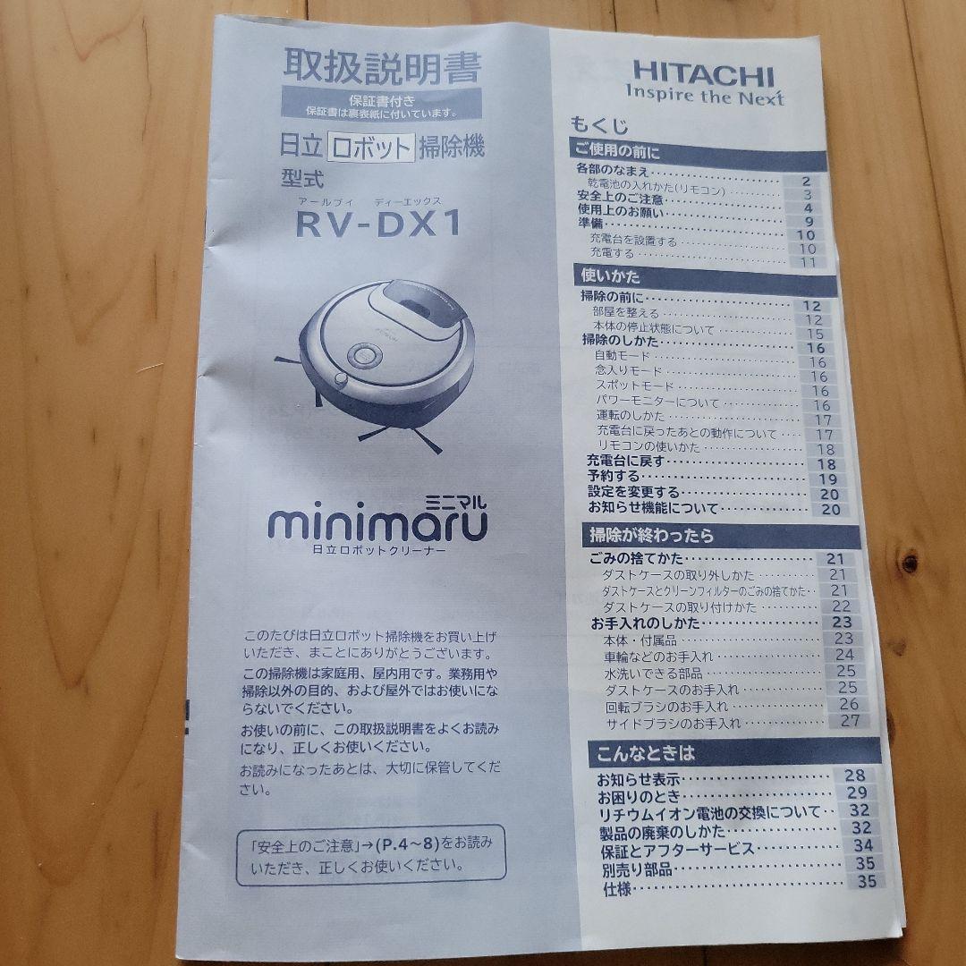 【送料込】日立 ロボット掃除機 （minimaru） RV-DX1