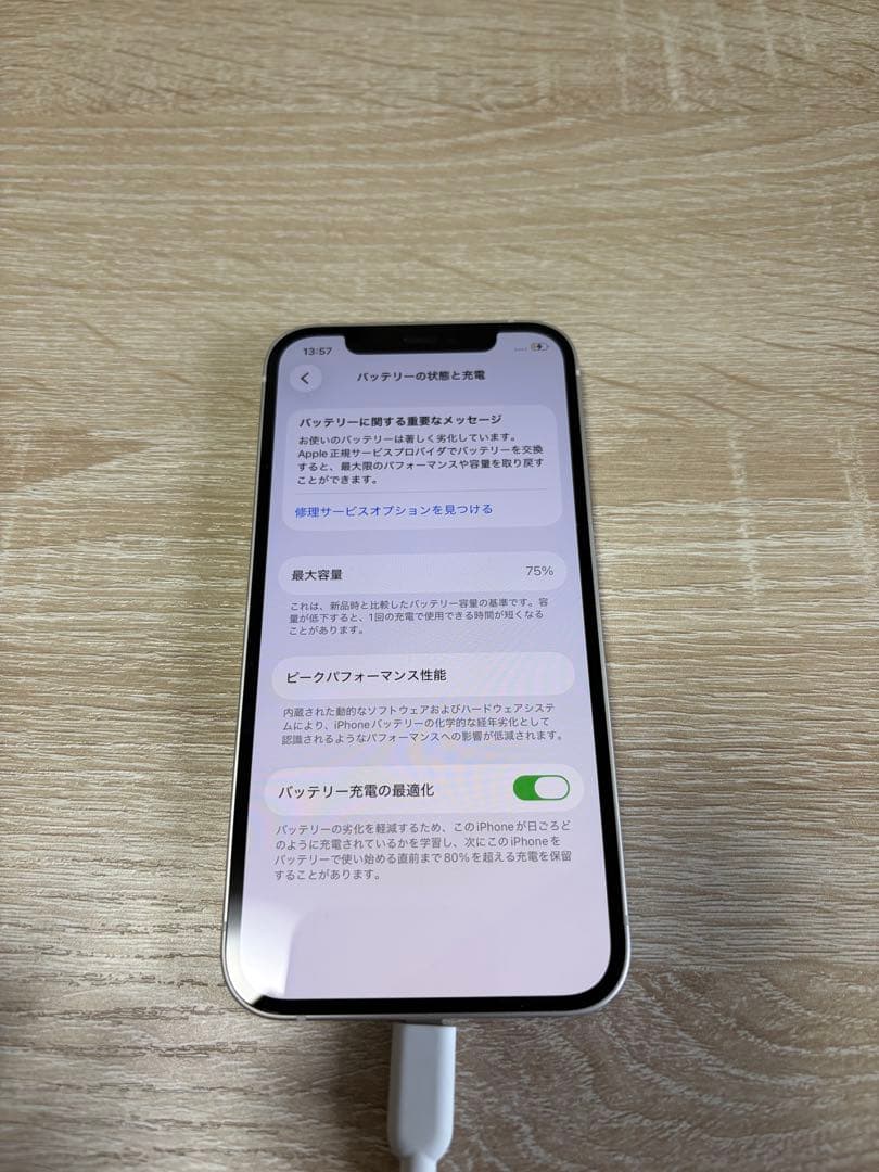 iPhone12 64gb ホワイト