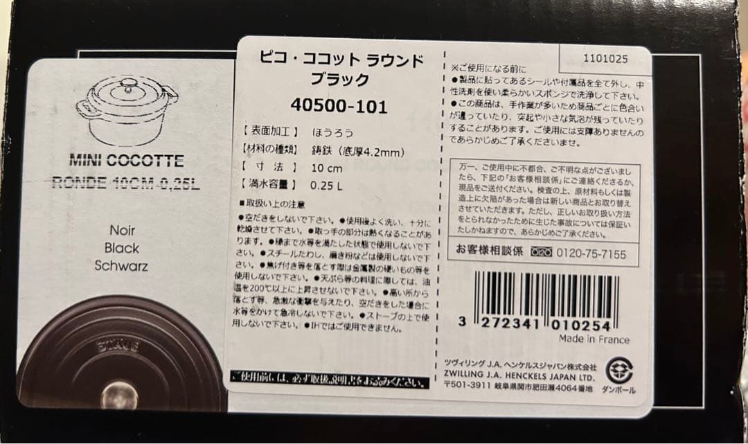 staub STAUB ブラック　鍋　ほうろう　10cm キッチン