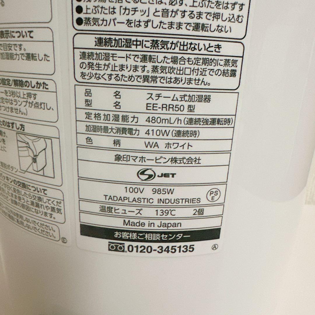2021年製 象印 スチーム式加湿器 EE-RR50-WA ホワイト 動作確認済