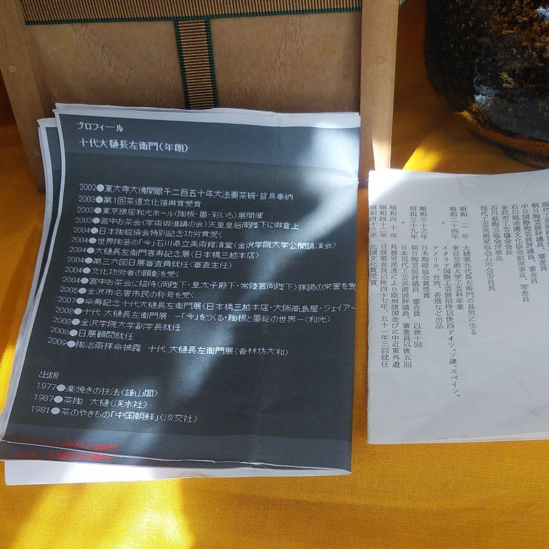 十代長左衛門